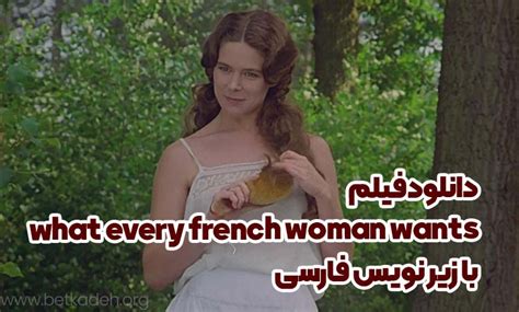 what every french woman wants زیر نویس فارسی|فیلم آن چه زنان فرانسوی می خواهند...